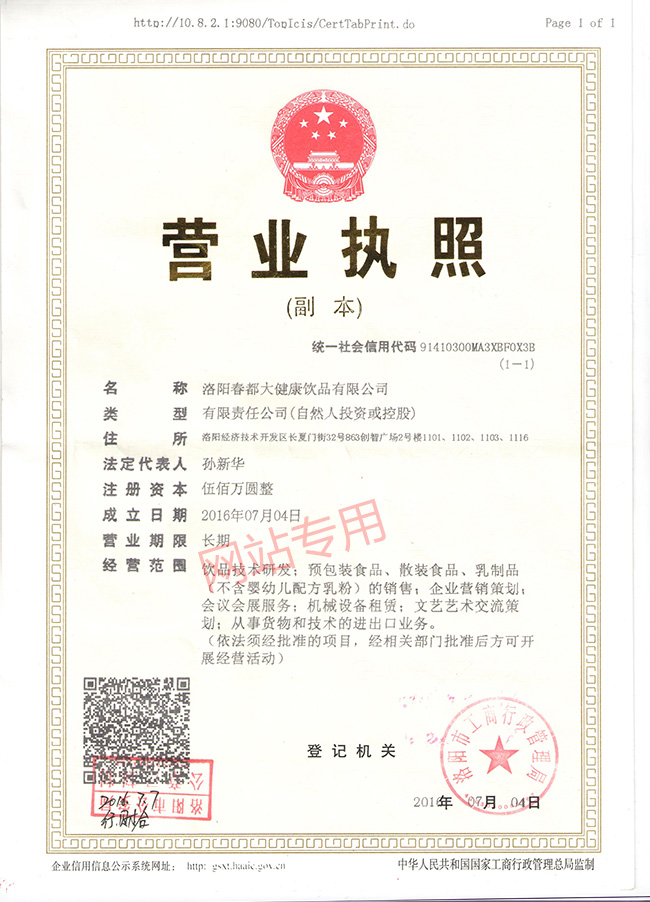 營業(yè)執(zhí)照